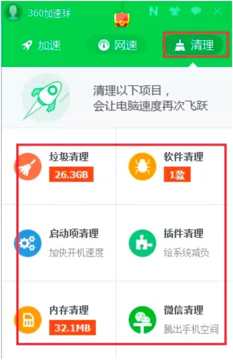 360加速球使用教程，360加速球的详细优化技巧介绍