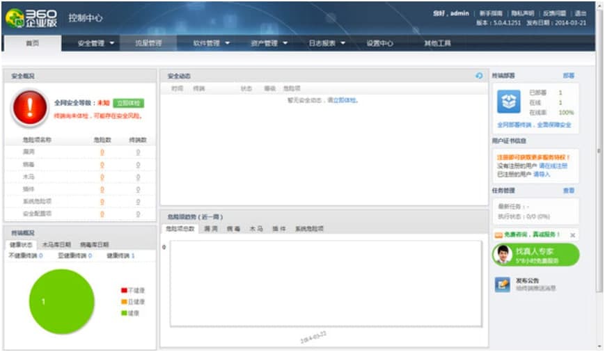 360企业版控制中心软件下载及详细的安装教程