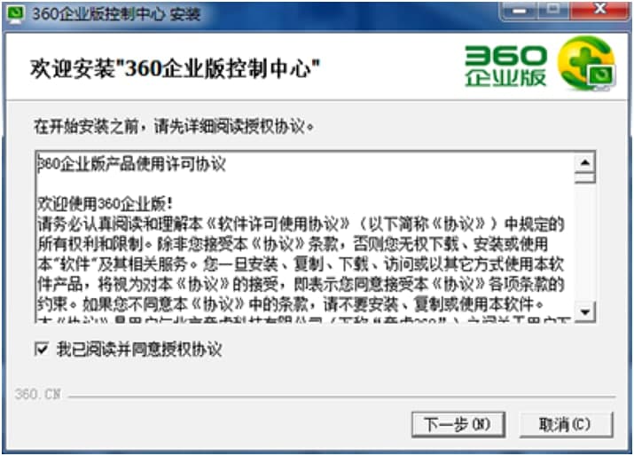 360企业版控制中心软件下载及详细的安装教程