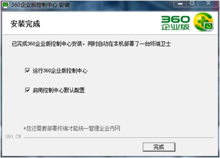 360企业版控制中心软件下载及详细的安装教程