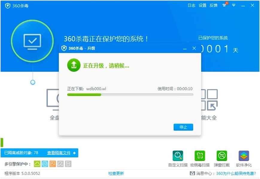 360杀毒软件离线病毒库详细介绍及免费下载