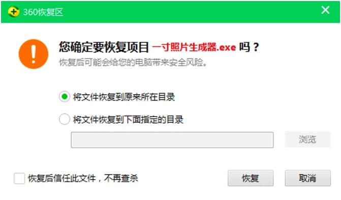 360杀毒软件中恢复被误杀的文件方法详细介绍