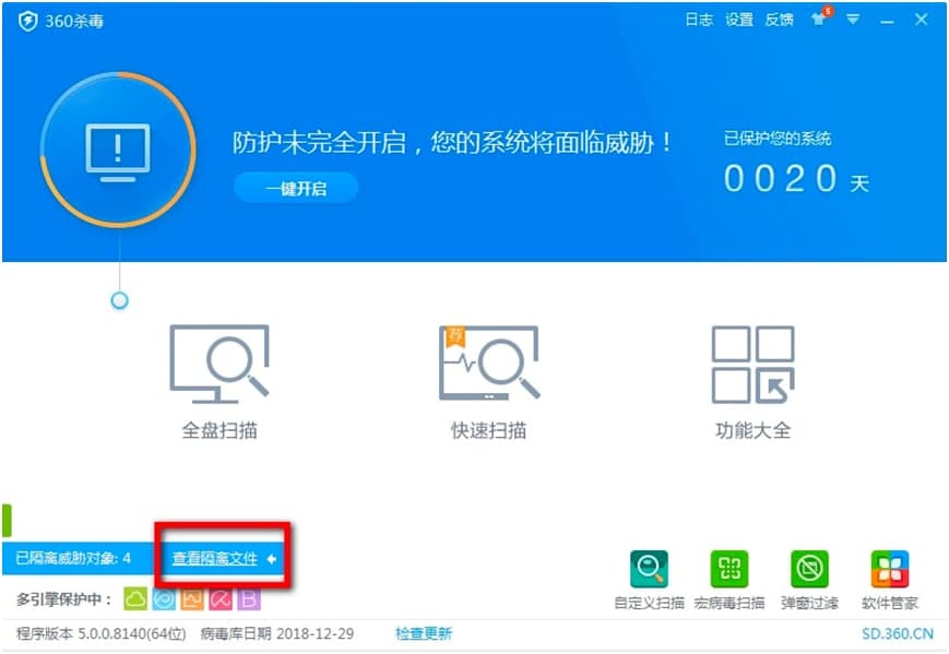 360杀毒软件中恢复被误杀的文件方法详细介绍