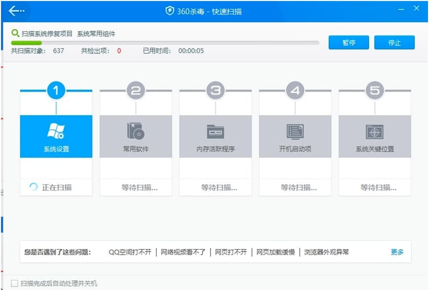 360杀毒软件中设置默认的浏览器的方法详细介绍