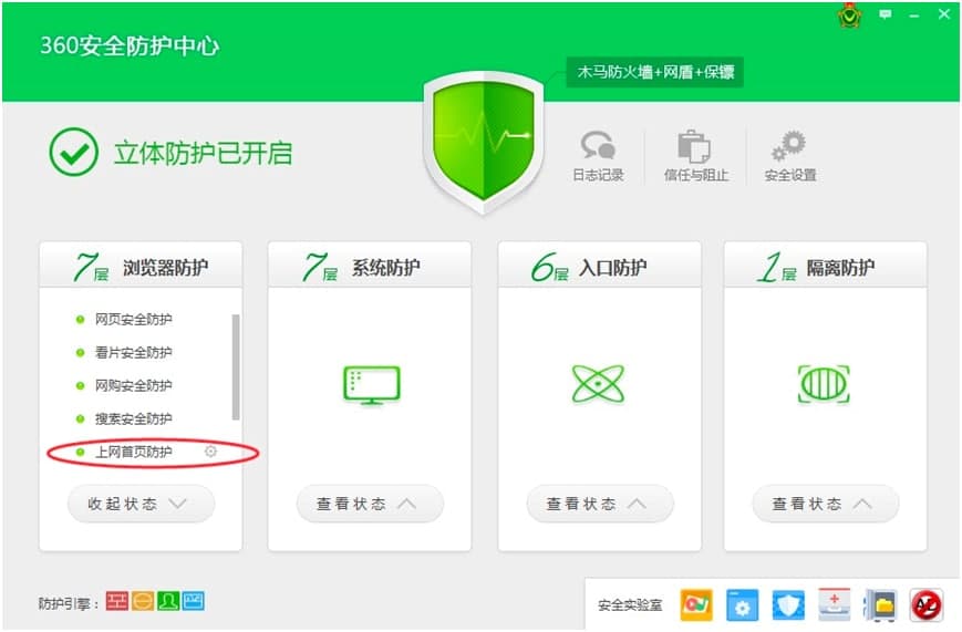 360杀毒软件中设置默认的浏览器的方法详细介绍