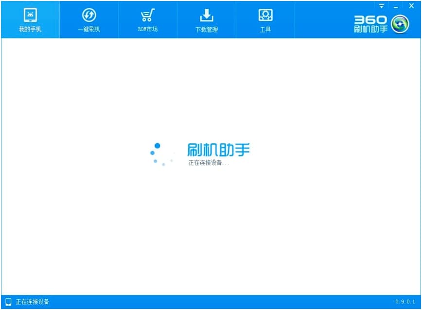 360刷机助手基本内容详细介绍及使用方法说明
