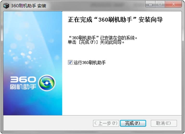 360刷机助手基本内容详细介绍及使用方法说明