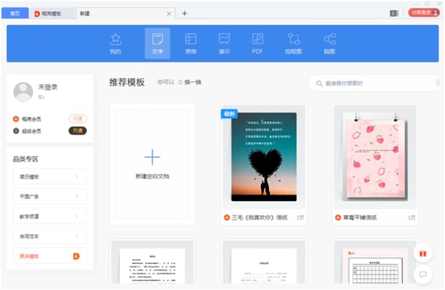 WPS Office2019电脑版功能特色详细介绍及免费下载