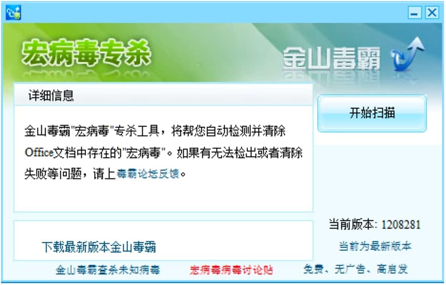 金山毒霸宏病毒专杀工具使用技巧详细介绍