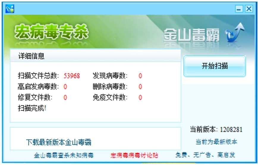 金山毒霸宏病毒专杀工具使用技巧详细介绍