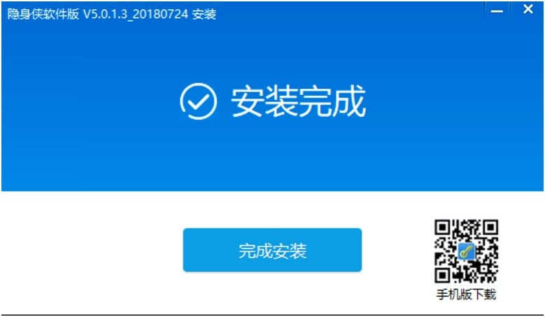 隐身侠电脑版官方下载及详细的安装教程