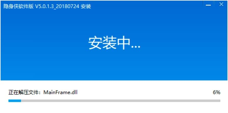 隐身侠电脑版官方下载及详细的安装教程
