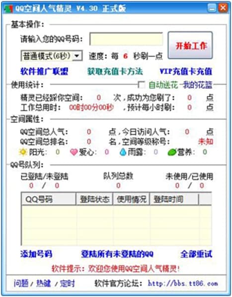 qq人气精灵下载使用说明