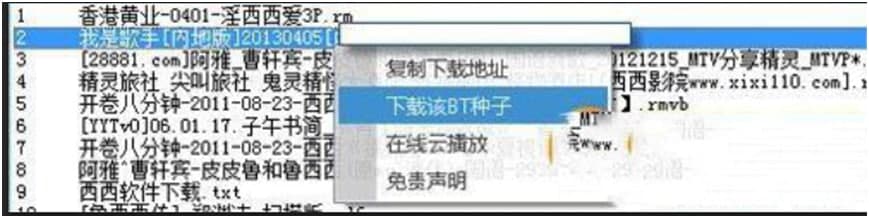 bt盒子种子搜索神器介绍以及使用方法