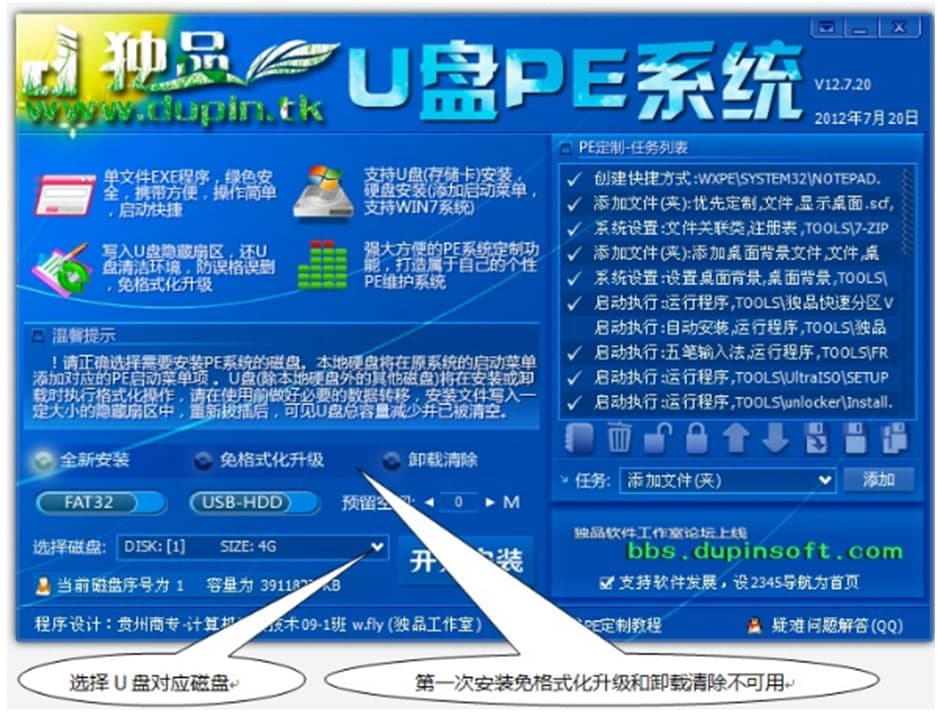 独品u盘pe系统使用方法