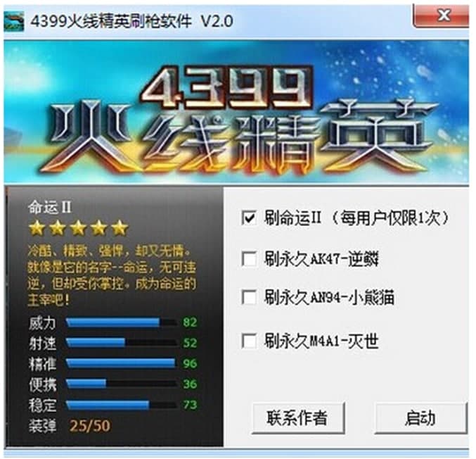 火线精英刷枪软件使用方法