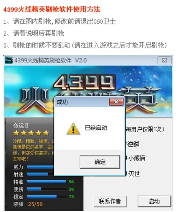 火线精英刷枪软件使用方法