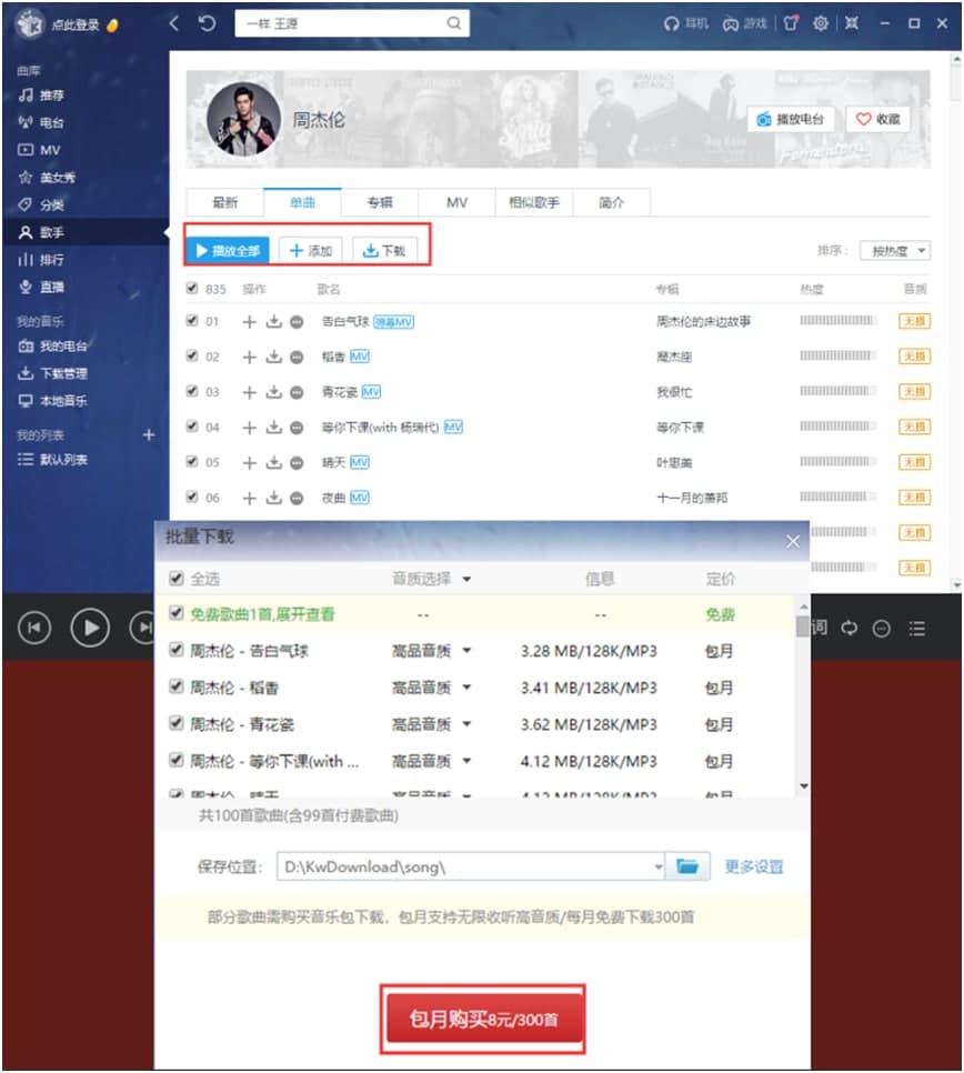 酷我音乐盒官方下载
