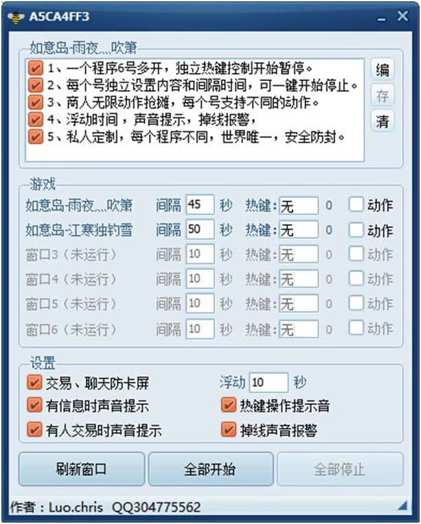 梦幻西游喊话（梦幻西游自动喊话器商人版）使用说明