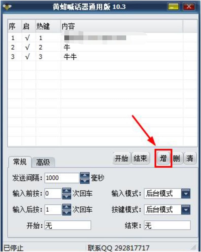 梦幻西游喊话（梦幻西游自动喊话器商人版）使用说明