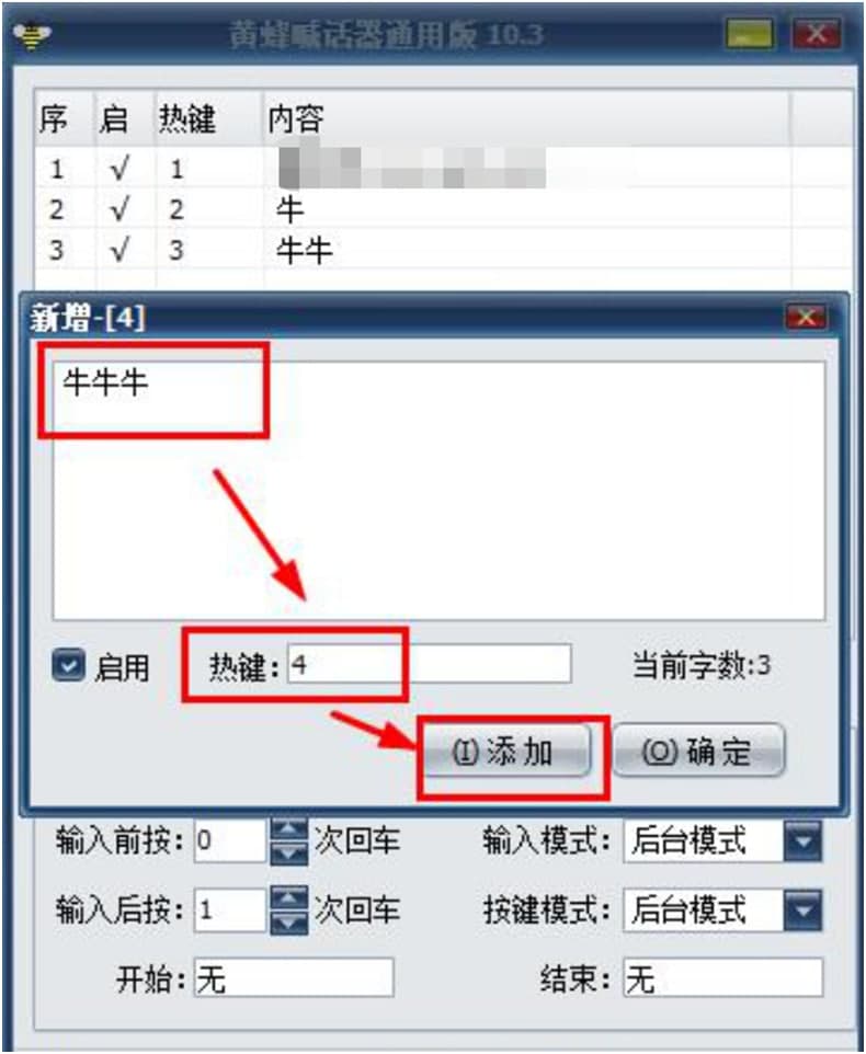 梦幻西游喊话（梦幻西游自动喊话器商人版）使用说明