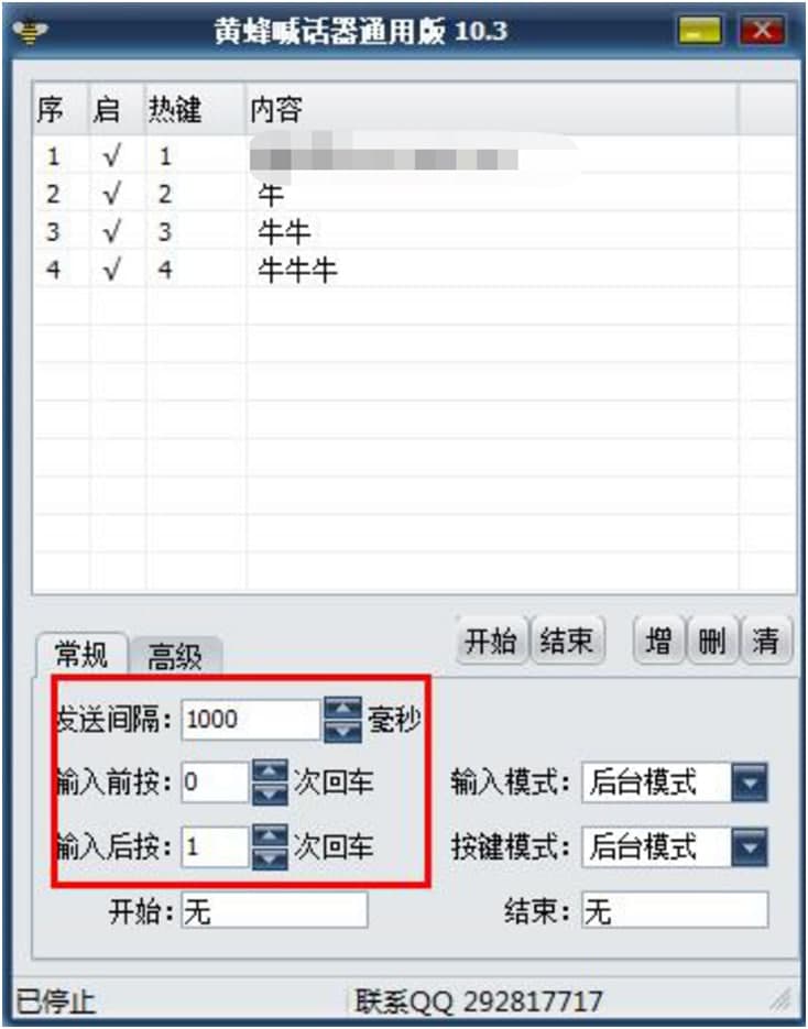 梦幻西游喊话（梦幻西游自动喊话器商人版）使用说明