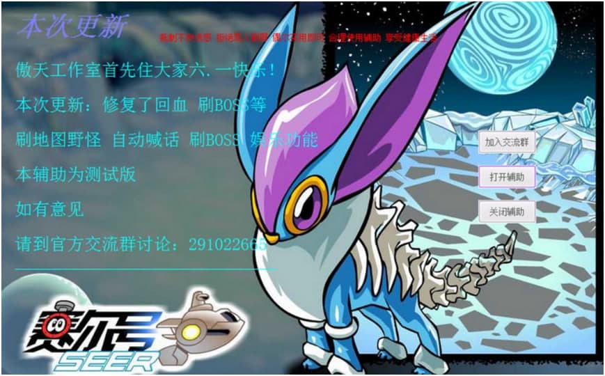 赛尔号快速升级外挂使用说明
