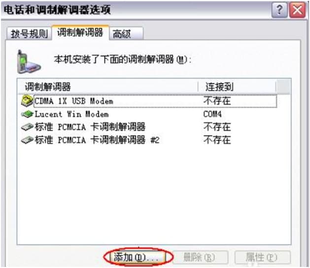 万能调制解调器驱动安装说明