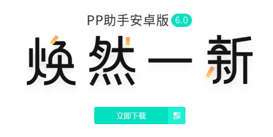 pp安卓手机助手使用方法