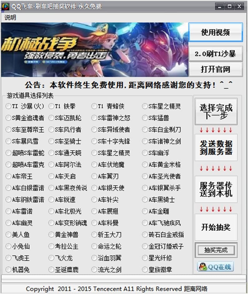 qq飞车抽奖软件使用技巧