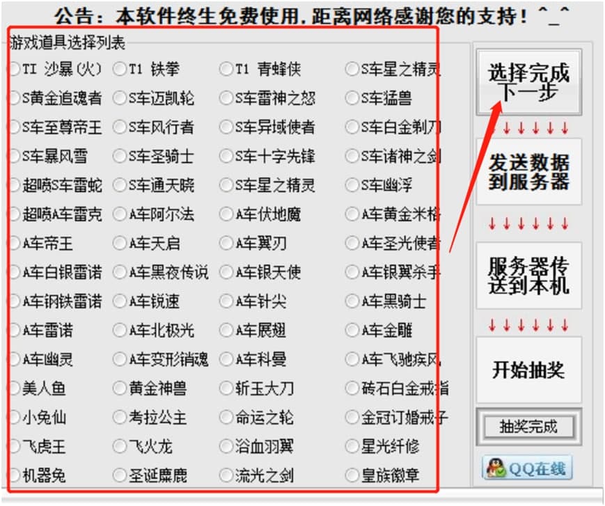 qq飞车抽奖软件使用技巧