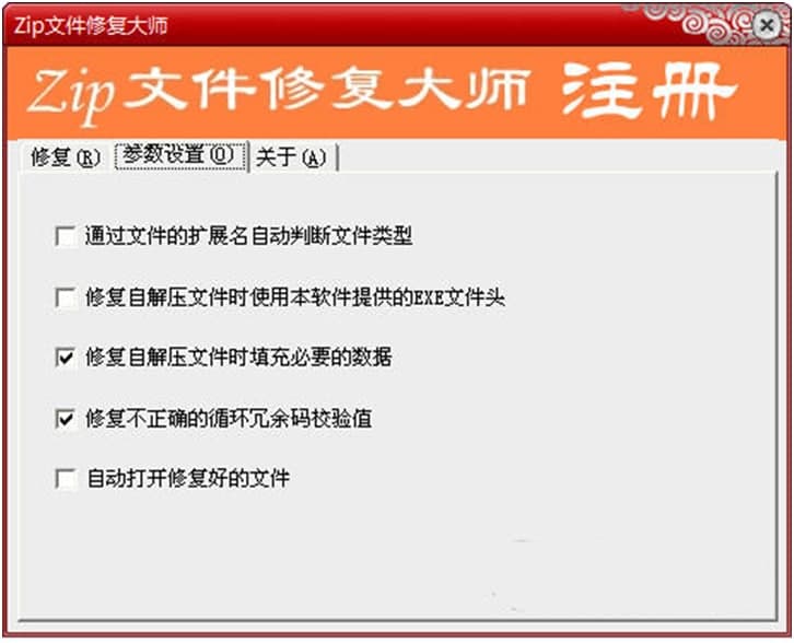 压缩包修复（zip文件修复大师）使用说明