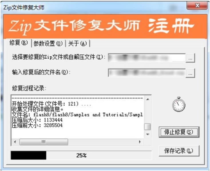 压缩包修复（zip文件修复大师）使用说明