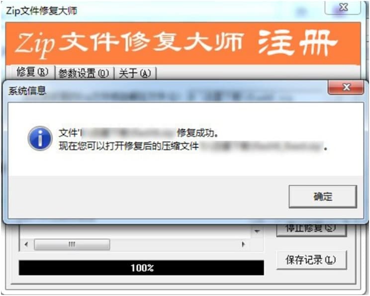 压缩包修复（zip文件修复大师）使用说明