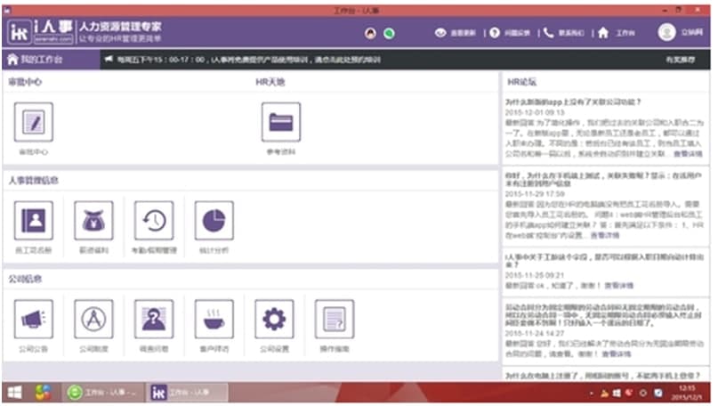 i人事 电脑版下载详情介绍