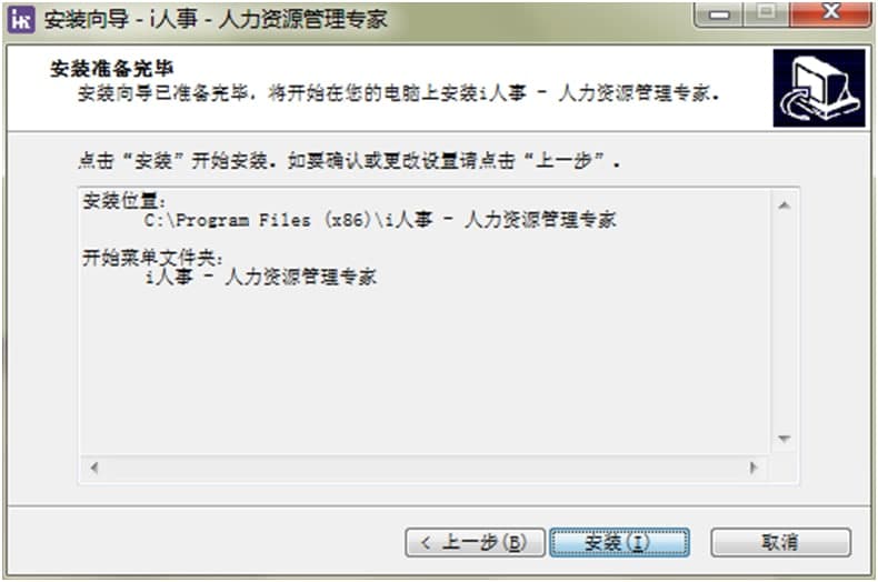 i人事 电脑版下载详情介绍