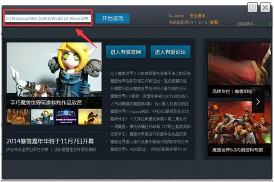 有爱魔兽（网易有爱）使用方法