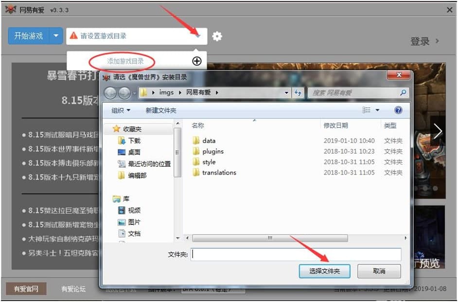 有爱魔兽（网易有爱）使用方法