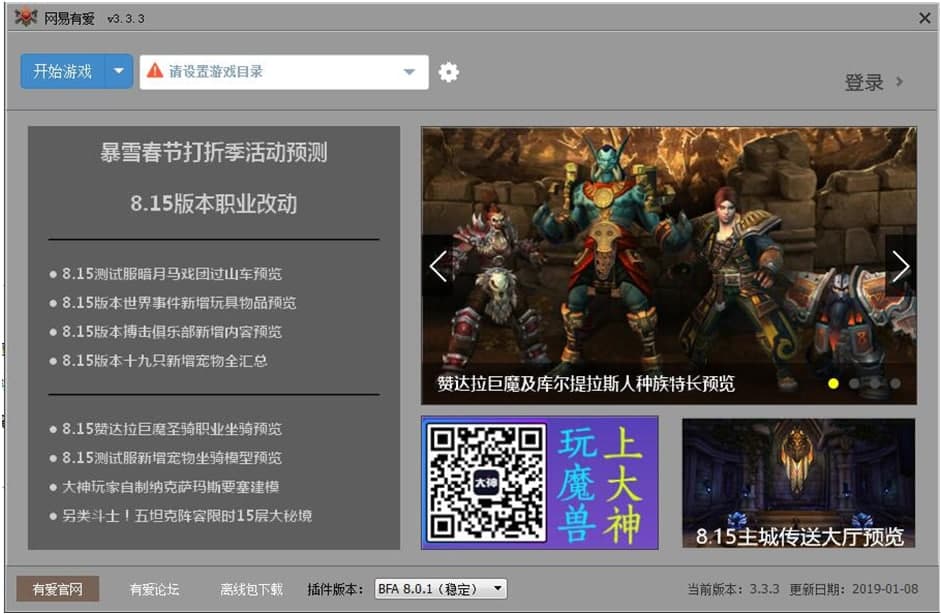 有爱魔兽（网易有爱）使用方法