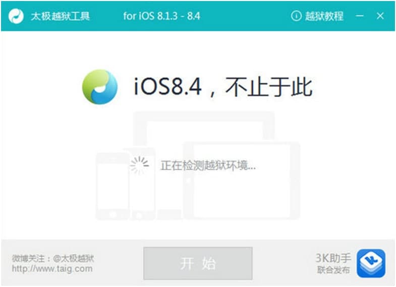 越狱工具（太极越狱工具）使用说明