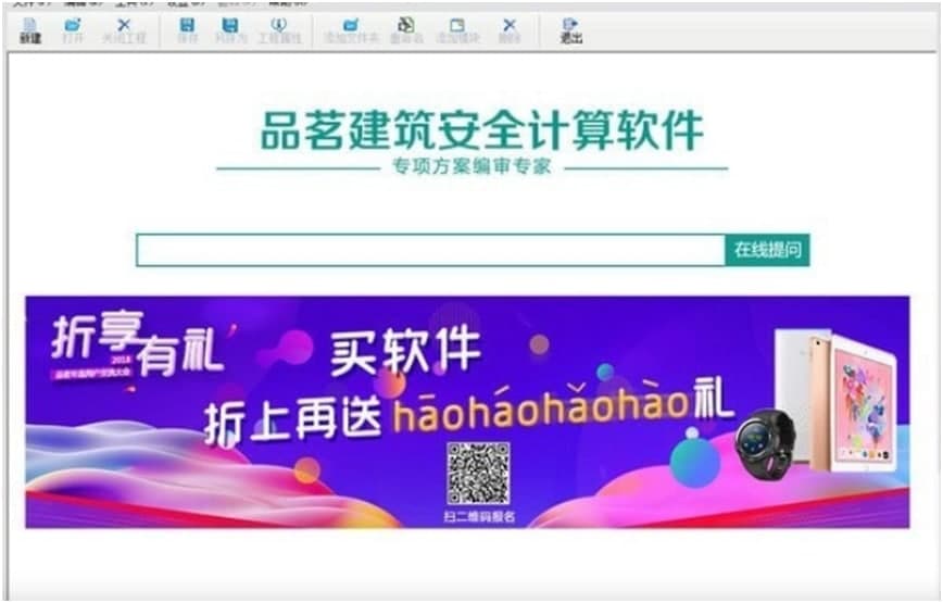品茗建筑安全计算软件下载详情介绍
