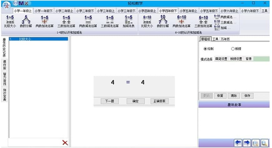 轻松数学官方下载功能特点