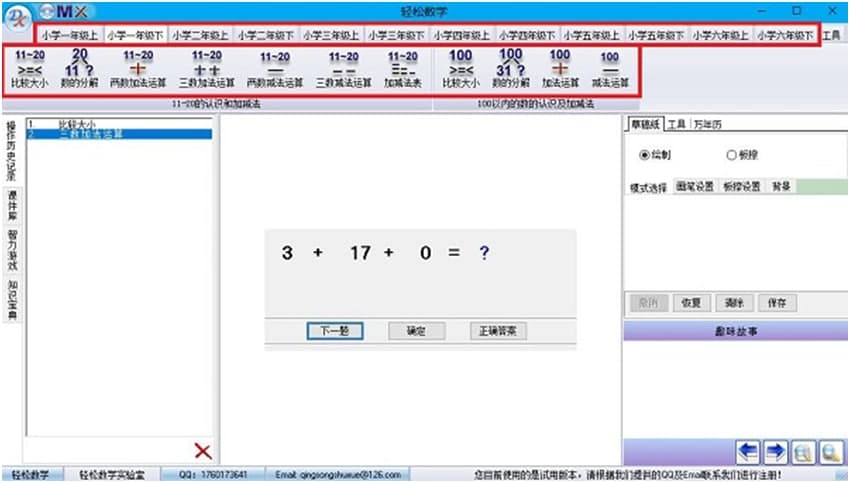轻松数学官方下载功能特点