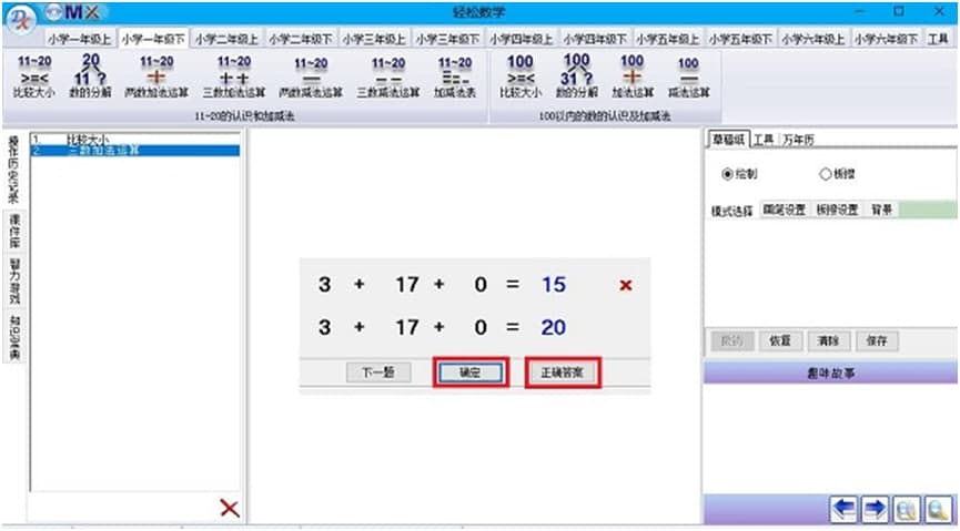 轻松数学官方下载功能特点