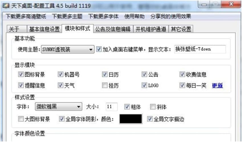 天下桌面官方下载图文安装教学