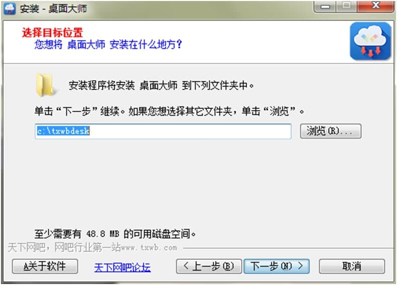 天下桌面官方下载图文安装教学