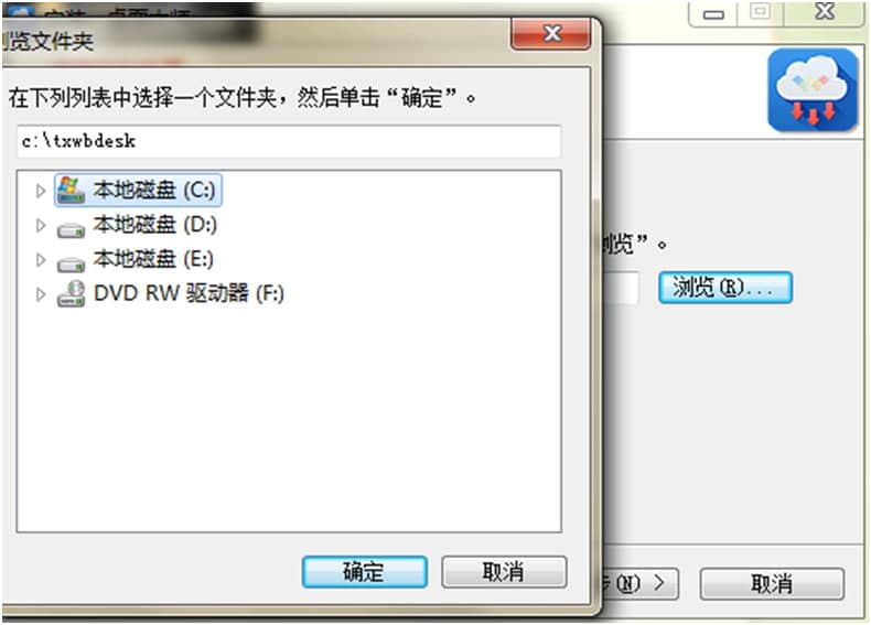 天下桌面官方下载图文安装教学