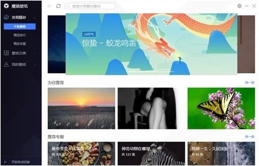 电脑管家魔镜壁纸功能特点和使用帮助