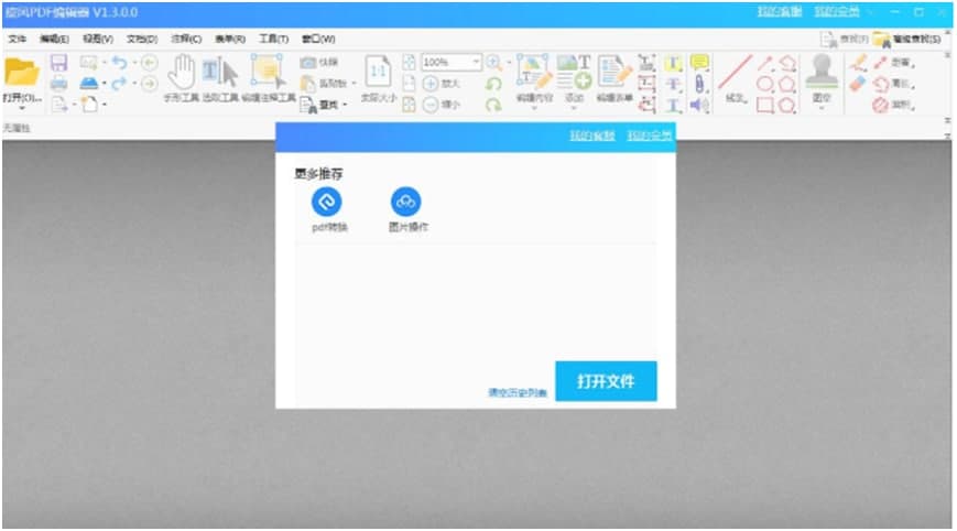 旋风PDF编辑器官方下载页面提取教学