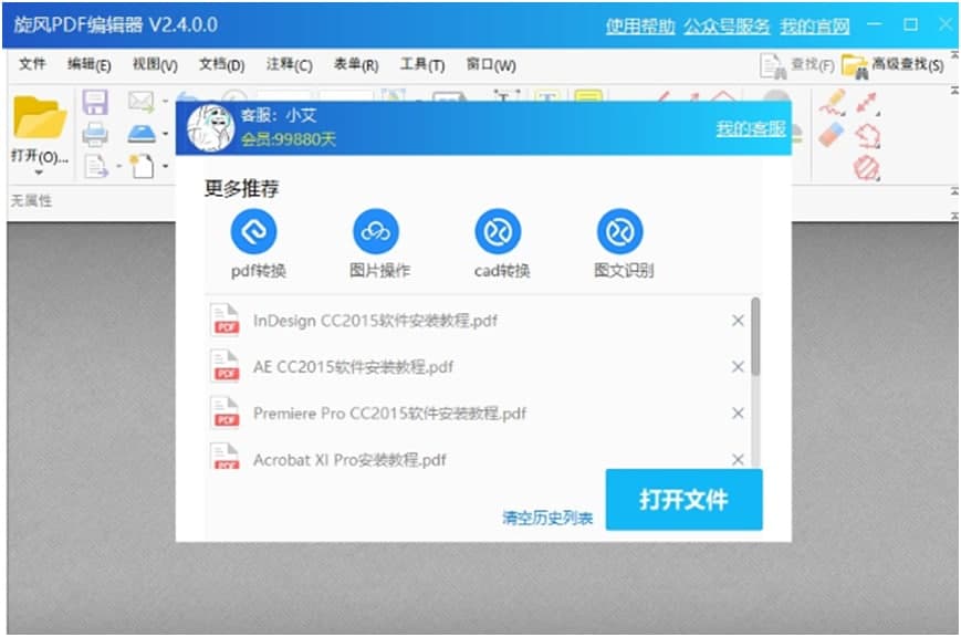 旋风PDF编辑器官方下载页面提取教学